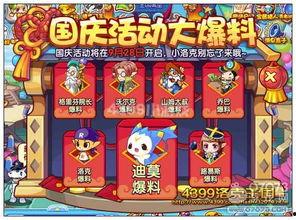 国庆最新活动爆料,揭秘最新活动亮点与惊喜